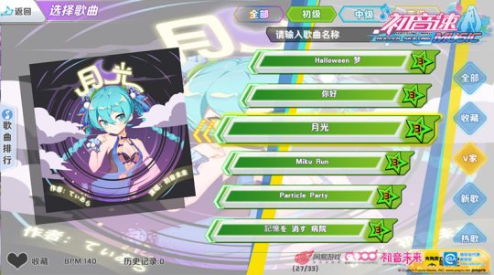 图6:《初音速》曲库.jpg