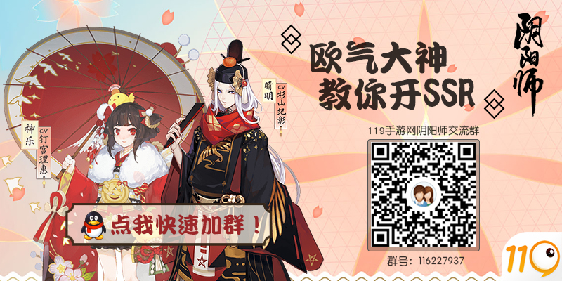 119you阴阳师交流群 119you阴阳师交流群