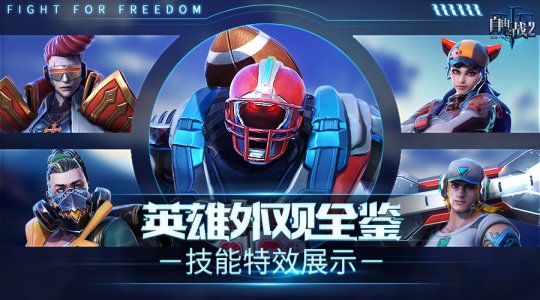 Ⱥ�ǻ�ۣ�������֮ս2������Ӣ���ſ������Чչʾ