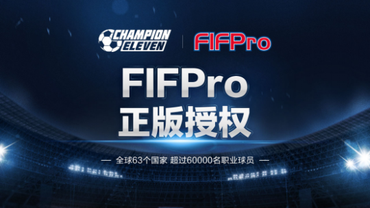 ������Ϸ��������FIFPro�����������Ρ�Champion Eleven��