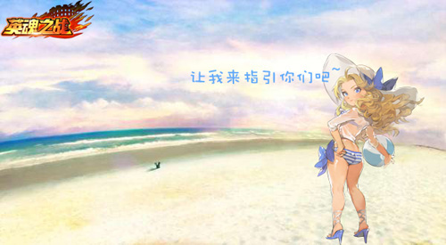 ��Ӣ��֮ս������������������ ����ỳ��ϵ��