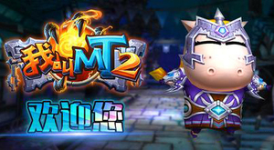 ���ҽ�MT2��ս����ͼ�ع��ȶ���Ѫ