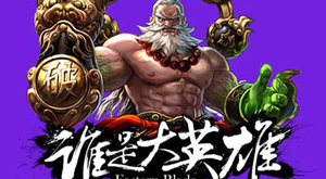 ս�����˿�����   ��˭�Ǵ�Ӣ�ۡ��书��ս��ϵͳ����