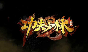 ���������֡��������Ϯ  �����ѡ�Ӯȡ����ʵ���