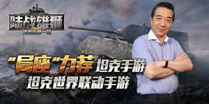 ������������ ��ͳ̹�˲������Ρ�½ս��ʨ��ȫƽ̨����