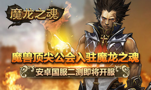 ��ħ��֮�꡷��׿��������ħ����󹫻���פ