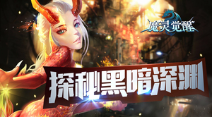 ħ��������ħ����ѡ�̽�غڰ���Ԩ����������