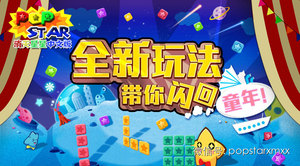 ��PopStar!�������ǡ����Ľ����������淨��