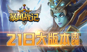 ��ս���ĳ��� ������ս�ǡ�21�մ�汾��Ϯ