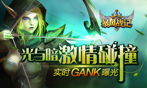 ���밵������ײ ������ս�ǡ�ʵʱgank�ع�