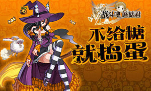 Trick or Treat��ս����Ģ��������ʥ���Ϲϴ���ս