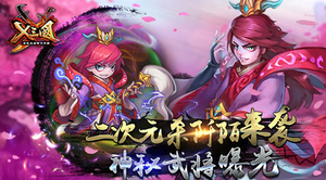 ��X����������Ԫɱ��İ��Ϯ �����佫�ع�