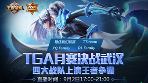 ��TGA��������������ҫ����ս�人 �Ĵ�ս��������������