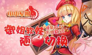 �������������л� ��СС��������װplay��ͣЪ