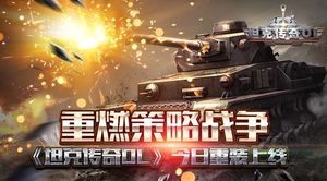 ����������ȼ����?ս�� ��̹�˴���OL��������װ����