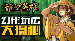 ��˭�Ǵ�Ӣ�ۡ����չ��� CG����