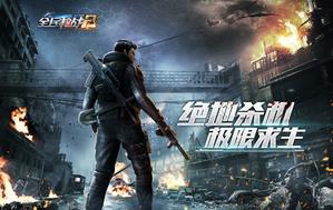 ��ȫ��ǹս2��������ɱ��������ˬ��ʮһ�ƽ���!