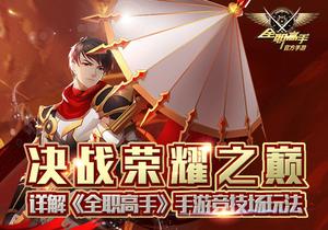 ��ȫְ���֡����ι��⼴������ �������淨����