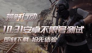 ��Ұ�ж����հ�׿���޺ſ��� �ȷ�սʿ��ǹ����