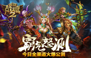 ��Խ���䡶Ӣ��ս��2��ȫ��������𱬿���