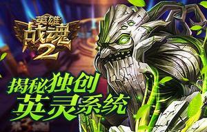 ��Ӣ��ս��2������Ӣ��ϵͳ����