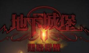 �����³Ǳ�2�����⣺ħ�õĵص�����