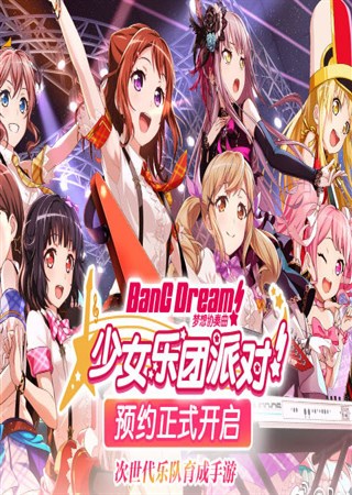 �ֶ��������Ρ�Bang Dream����ԤԼ����