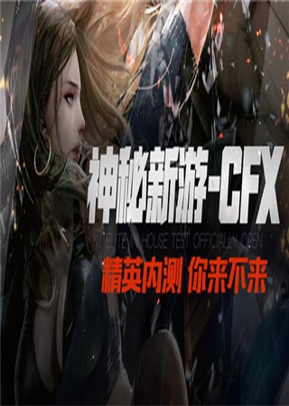 ����5V5ǹսMOBA���� CFX��Ӣ�ڲ�����ذ�����
