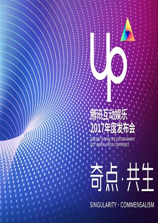 �ڴ���²⣬��ѶUP2017���׻�����Щ�����Σ�