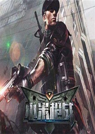 ��ɽ�Ӻ�С�׺���������FPS��Ϸ ��С��ǹս��������