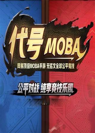 ��ָ��������ҫ�� �����Ƴ�������MOBA��