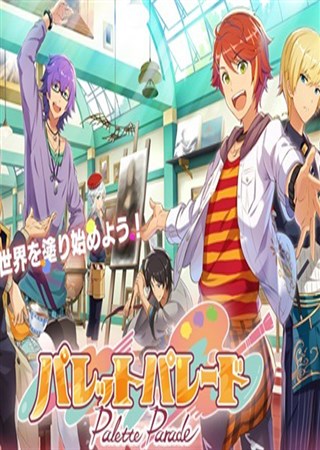 �����ұ����� ��Palette Parade��������ɫ