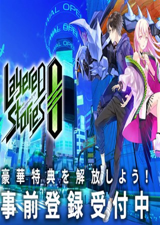 ���ι�������LayereD Stories 0��������