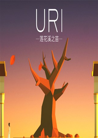 �����δ��� ������ϷUri:����Ϫ֮��9��14���ϼ�