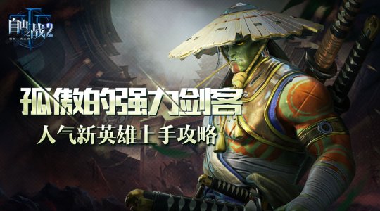 �°���ǿ�����͡�����֮ս2��������Ӣ�۹�������ֹ���