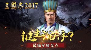 ˭������ ������־2017��������ǿ��ʦ�̵�