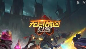 ���޾�ս�������ѡ��������⣺����MOBA�Ķ�������