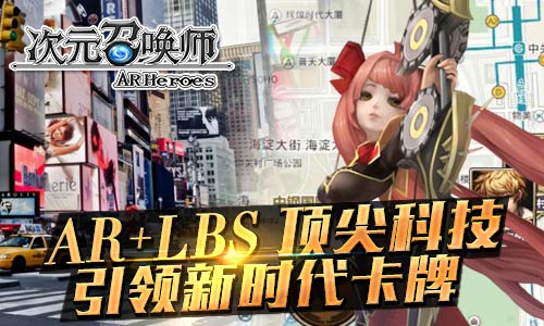 ������ĿAR+LBS���Ρ���Ԫ�ٻ�ʦ����׿���22�տ�����