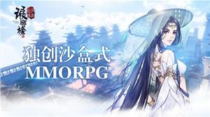 ?�߶����ɡ�����񣺷����֡�����ɳ��ʽMMO