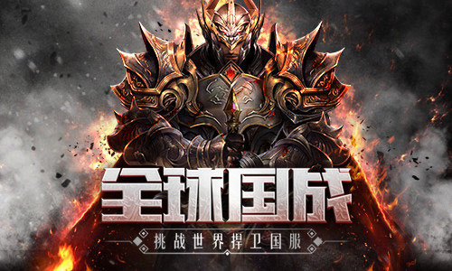 ������ϻ�����ս ����ŭ���������PK