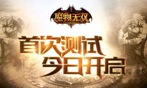 ���ݵ��δ���ɱ ��ħ����˫���״β��Խ��տ���