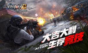 ��ĩ�ذ����£���ȫ��ǹս2����ɡ쭳����澺����