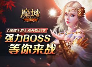 ��ħ�����Ρ�12��20�հ汾���� ǿ��BOSS������ս