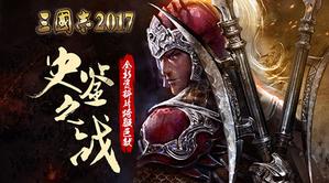 ʷ��֮ս ������־2017��ȫ������Ƭ�������