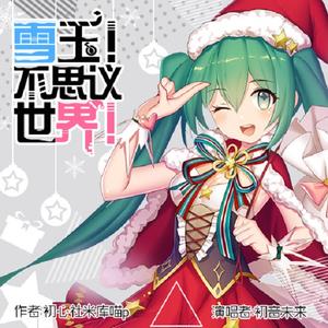 �������١�ʥ����������ѩ��!��˼�����硷�ع�