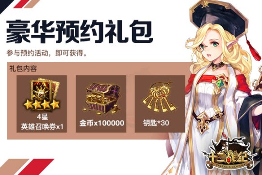�����ǳ�����ʮ��ս�͡���������ԤԼ������