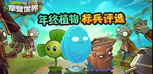 ֲ���ս��ʬ2����ֲ������ѡ ��Ҷ������ǿ��