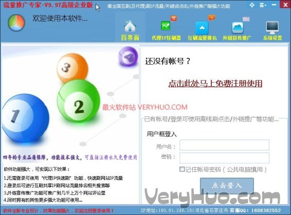 网站流量推广专家高级企业版