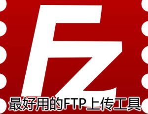 FileZilla(FT