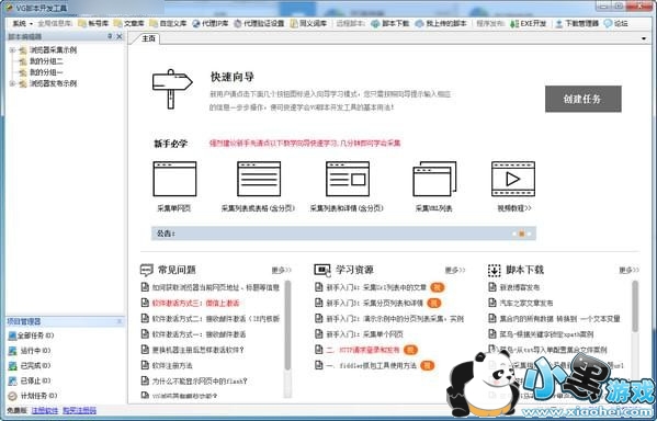 VG浏览器无限时间版-VG浏览器破解版下载